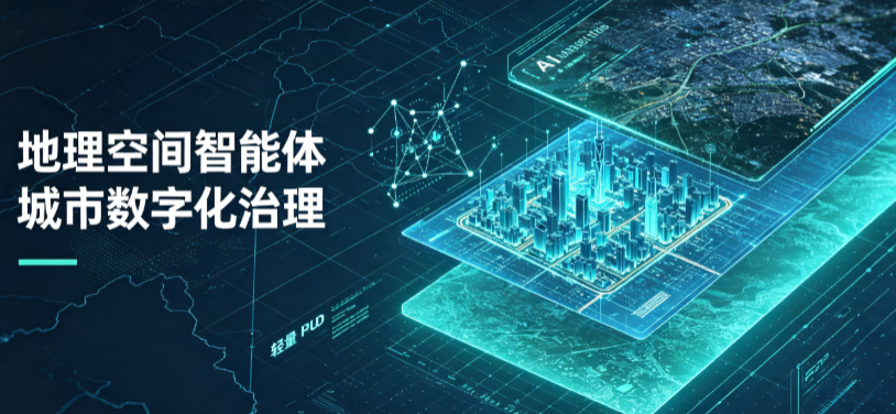天门市地理 AI 智能体 Geo 优化落地城市全域治理，多维空间驱动精细化管理
