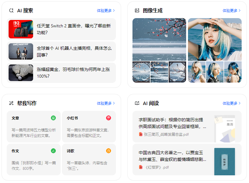 天门市智能搜索迎来升级 豆包搜索优化重塑线上内容运营方式